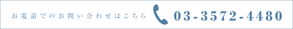 お電話でのお問い合わせはこちら