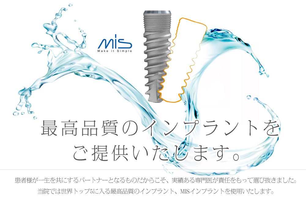 使用インプラント