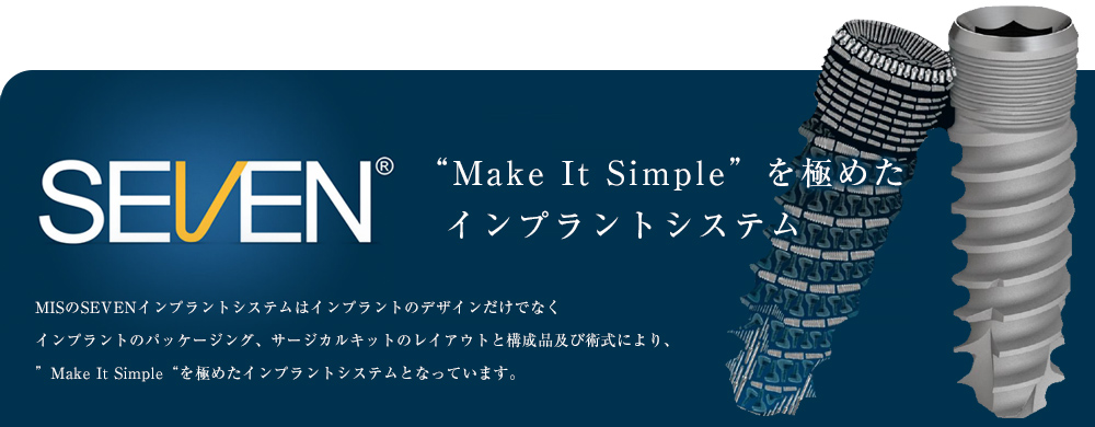 SEVENインプラントTOP